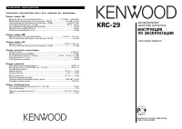 Kenwood KRC-29 