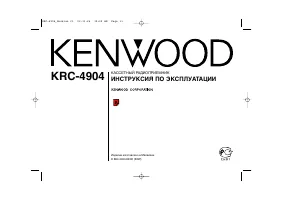 Kenwood KRC-4904 