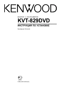 Kenwood KVT-829DVDY 