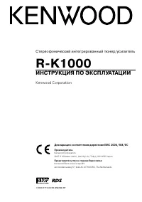 Kenwood R-K1000 