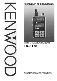 Kenwood TK-3178 