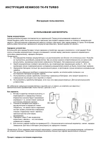Kenwood TK-F6 Turbo 9W 