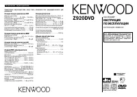 Kenwood Z920DVD 