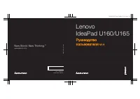 Lenovo IdeaPad U160 