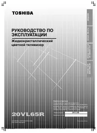 Toshiba 20VL65R 