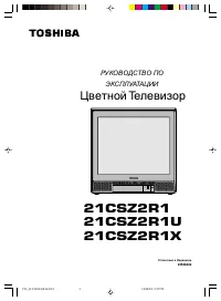 Toshiba 21CSZ2R1U 