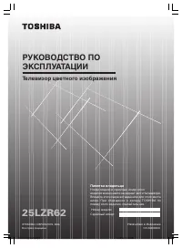 Toshiba 25LZR62 