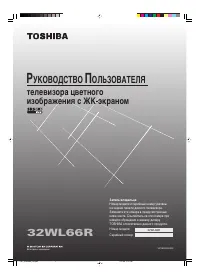 Toshiba 32WL66R 