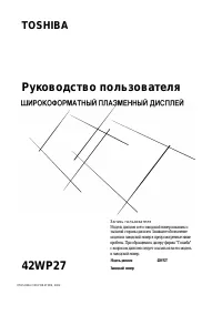 Toshiba 42WP27 