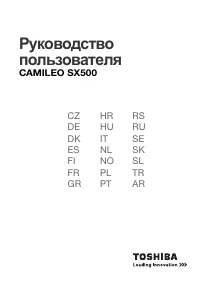 Toshiba Camileo SX500 