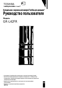 Toshiba GR-L42FR 