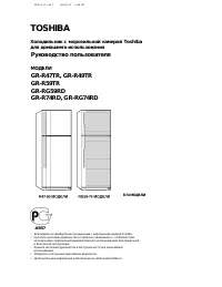Toshiba GR-R47TR 
