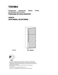 Toshiba GR-RG74RDA RU 