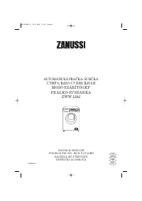 Zanussi ZWW1202 